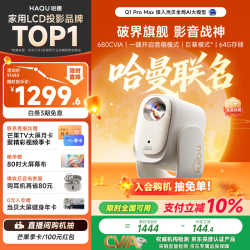 哈趣 真1080P高清 投影仪