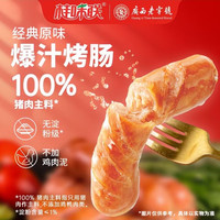 桂味联 原味烤肠