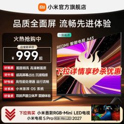 小米 REDMI 红米 A 2025款 节能版 液晶电视