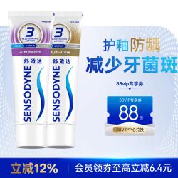 舒适达 抗敏感牙膏牙龈多效护理100g*2支套装防蛀清新口气含氟清洁