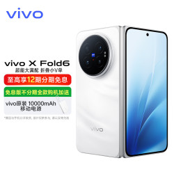 vivo X Fold6 5G折叠手机 12GB+512GB 盐湖