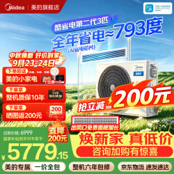 美的 酷省电二代 KFR-75T2W/B3-KSA(1) 中央空调 大3匹