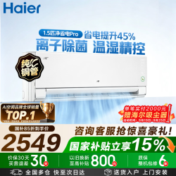 海尔 净省电pro·真净版 KFR-35GW/E1-1Pro 新一级能效 壁挂式空调 1.5匹