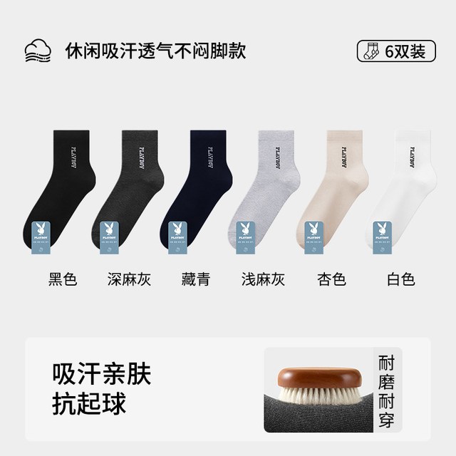 PLAYBOY 男士袜子纯棉春夏季中筒袜100%全棉吸汗长袜抗菌商务加厚