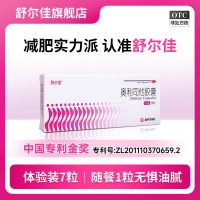 移动端：舒尔佳 奥利司他瘦身胶囊减肥药排油减重减脂瘦肚子官方旗舰店正品