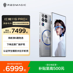 努比亚 红魔11S Pro+ 5G手机 16GB+512GB 氘锋透明银翼