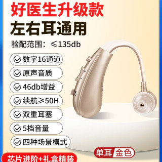 88VIP：好医生 助听器老人专用正品重度耳聋耳背老年隐形式年轻人充电耳机