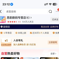 京东思韵数码专营店入会1 块钱