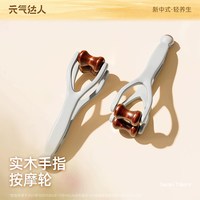 元气达人 手指按摩轮1个