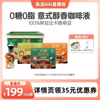 永璞 咖啡浓缩咖啡液0糖0脂黑咖100杯