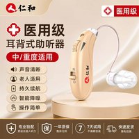 仁和药业 仁和助听器老人专用正品老年耳聋耳背老年人高端耳机隐形式高端款