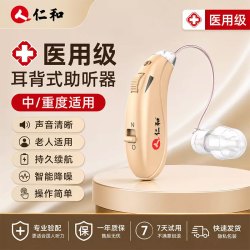 仁和药业 仁和助听器老人专用正品老年耳聋耳背老年人高端耳机隐形式高端款