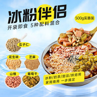 鲜窝窝 冰粉配料小料500g 山楂碎花生碎月饼馅料奶茶藕粉杏仁茶配料