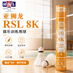 RSL 耐打鹅毛训练娱乐羽毛球稳定77速羽球8K 12只