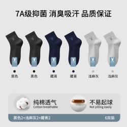 PLAYBOY 袜子男款纯棉中筒7a抗菌防臭吸汗男士全棉袜薄款秋季男袜