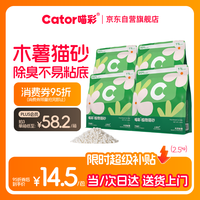 喵彩 植物砂木薯猫砂清香除臭无尘易结团好铲不粘底2.5kg/包 植物木薯砂