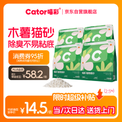 喵彩 植物砂木薯猫砂清香除臭无尘易结团好铲不粘底2.5kg/包 植物木薯砂