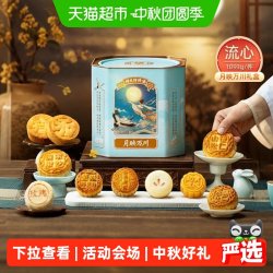 祥禾饽饽铺 中秋月饼送礼盒月映万川10味18枚广式蛋黄莲蓉流心月饼