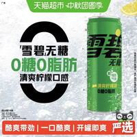 88VIP：雪碧 檀健次代言雪碧碳酸饮料无糖摩登罐汽水 可口可乐 200ml*24罐
