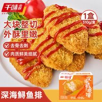 千味央厨 深海鳕鱼排大块整切外酥里鲜去骨去刺油炸预制菜