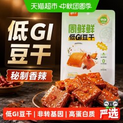 劲仔 周鲜鲜低GI豆干秘制香辣味鲜香原味健康即食嘴馋零食湖南