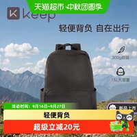88VIP：Keep 双肩包户外骑行轻便小背包登山包轻量化双肩学生爬山包男女