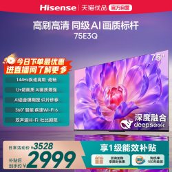 海信 75E3Q 液晶电视 75英寸 4K