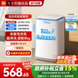 米家 小米米家洗衣机超净洗波轮8kg 一级能效 除螨率高 强力洗筒清洁A