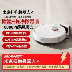 小米 米家扫地机器人4家用全自动智能扫拖一体机多人团