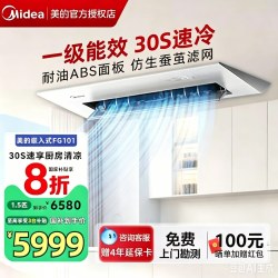 美的 厨房空调家用厨房空调嵌入式专业凉霸一级变频1.5匹FG101