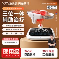 益健堂 前列腺炎治疗仪红蓝光家用立体专业前列腺增生钙化理疗仪器