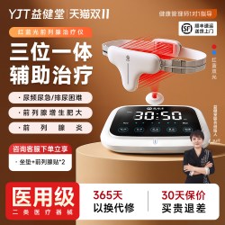 益健堂 前列腺炎治疗仪红蓝光家用立体专业前列腺增生钙化理疗仪器