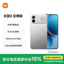 小米 REDMI 红米 K90 至尊版 5G手机 16GB+512GB 太空银