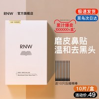 如薇 去黑头鼻贴官方旗舰店导出液收缩贴毛孔清洁温和男女草莓鼻