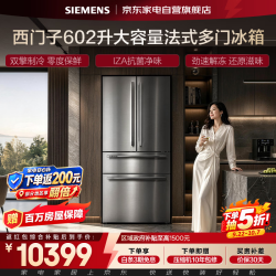 西门子 KF98FA156C 风冷多门冰箱 602L 曜钢黑