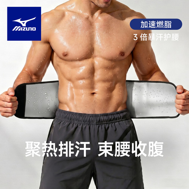 运动健身塑形：美津浓 男女款暴汗燃脂塑腰带