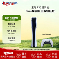索尼 PlayStation5 PS5slim游戏主机 日版数字版 825G 日本直邮(仅支持日语 日本服务器) CFI-2200B01