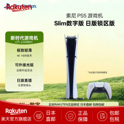 索尼 PlayStation5 PS5slim游戏主机 日版数字版 825G 日本直邮(仅支持日语 日本服务器) CFI-2200B01