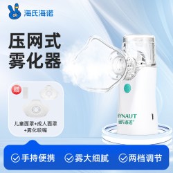 海氏海诺 雾化器手持医用婴儿童成人家用便携式老人静音吸入器网式