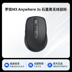 罗技 大师系列MX Anywhere3S无线鼠标蓝牙双模办公台式笔记本静音