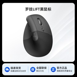 罗技 人体工学系列Lift 无线鼠标垂直轻音蓝牙女生笔记本电脑办公