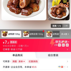 周黑鸭 锁鲜卤鸭脖 135g 盒装
