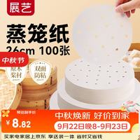 展艺 食品级硅油蒸笼纸 26cm圆形100张 厨房烘焙工具