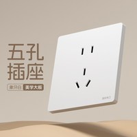 国际电工 86型白色开关插座家用套装暗装墙壁一开五孔电源面板多孔