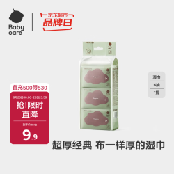 babycare 儿童加厚手口湿巾 6抽*6包