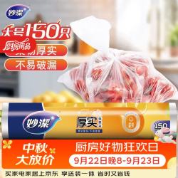 妙潔 MBRL-A 点断式保鲜袋 25*35cm 150只