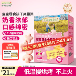 爷爷的农场 营养辅食 儿童饼干