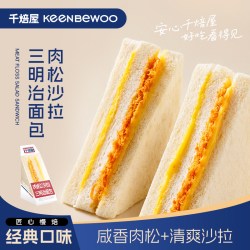 千焙屋 黑麦肉松沙拉三明治办公室早餐西式零食下午茶夹心吐司面包