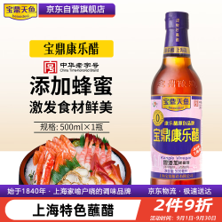 宝鼎天鱼 宝鼎康乐醋 500ml
