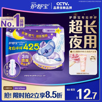 护舒宝 考拉呼呼夜用系列 超薄 卫生巾  42.5cm*8片